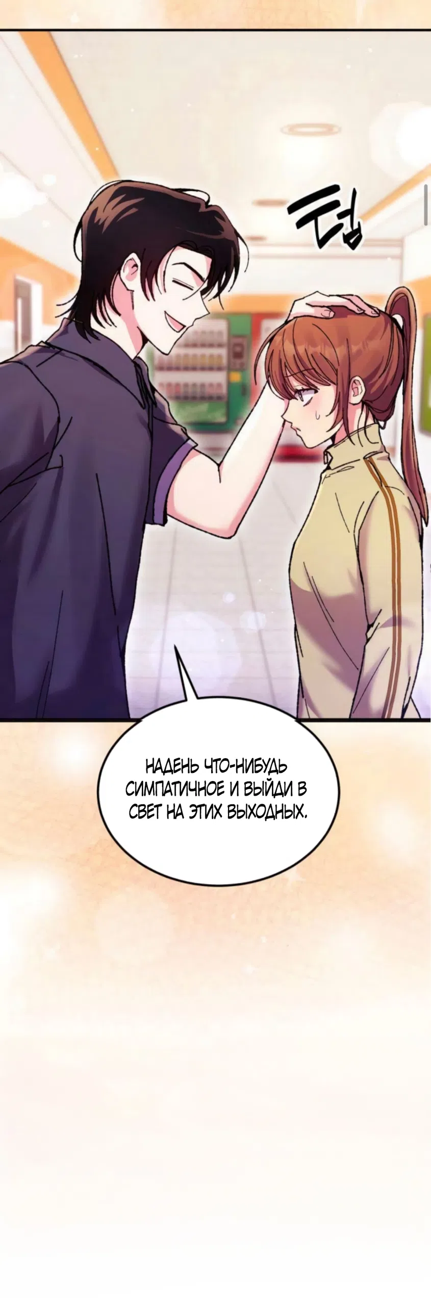 Страница 26 главы 14 манги Везучая Миа! / Lucky Mia!