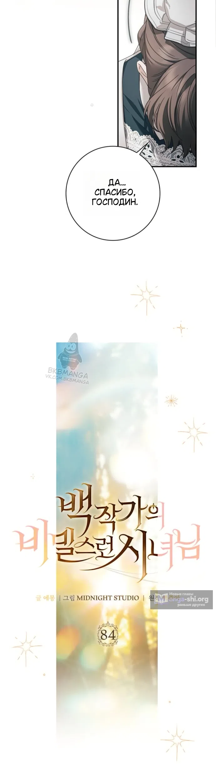 Страница 26 главы 84 манги Тайная служанка графа / The Count's secret maid