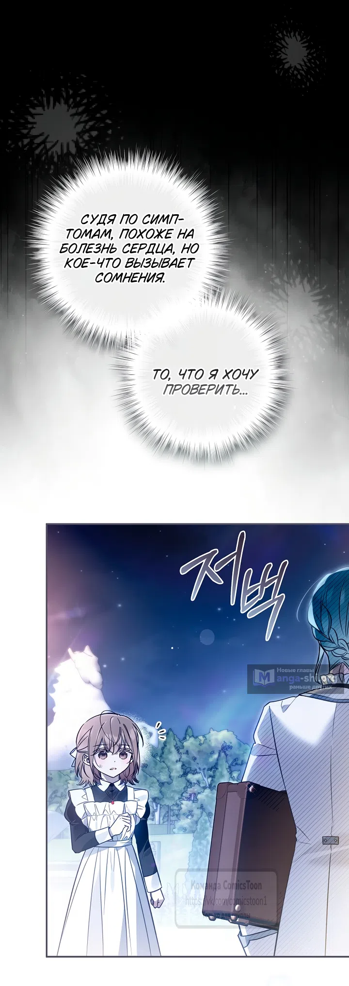 Страница 26 главы 53 манги После того как я завоевала особую любовь младшей дочери герцога, все привязываются ко мне