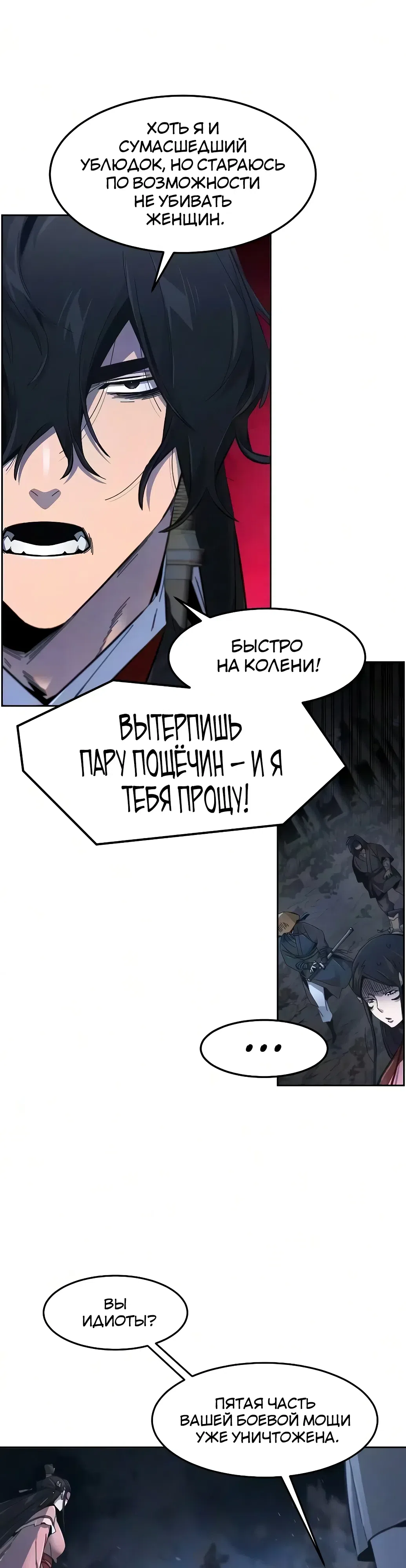 Страница 26 главы 197 манги Возвращение безумного демона / Return of the Mad Demon
