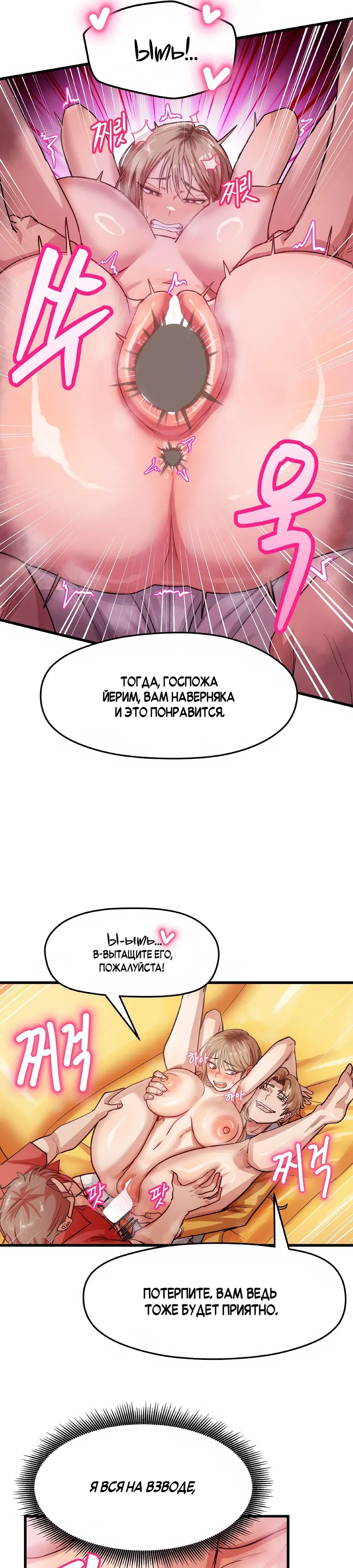 Страница 26 главы 13 манги Меня довели до пика на ночном телешоу