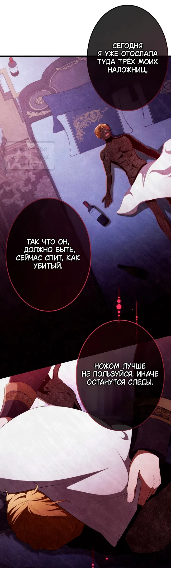 Страница 26 главы 82 манги Варварское предложение / Barabaric Proposal