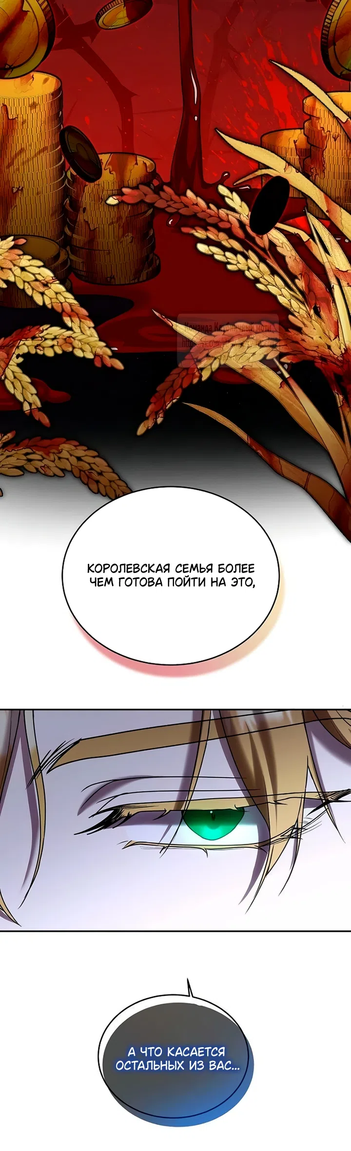 Страница 26 главы 12 манги Королева, заслуживающая свержения / A Queen Worthy of Dishonor