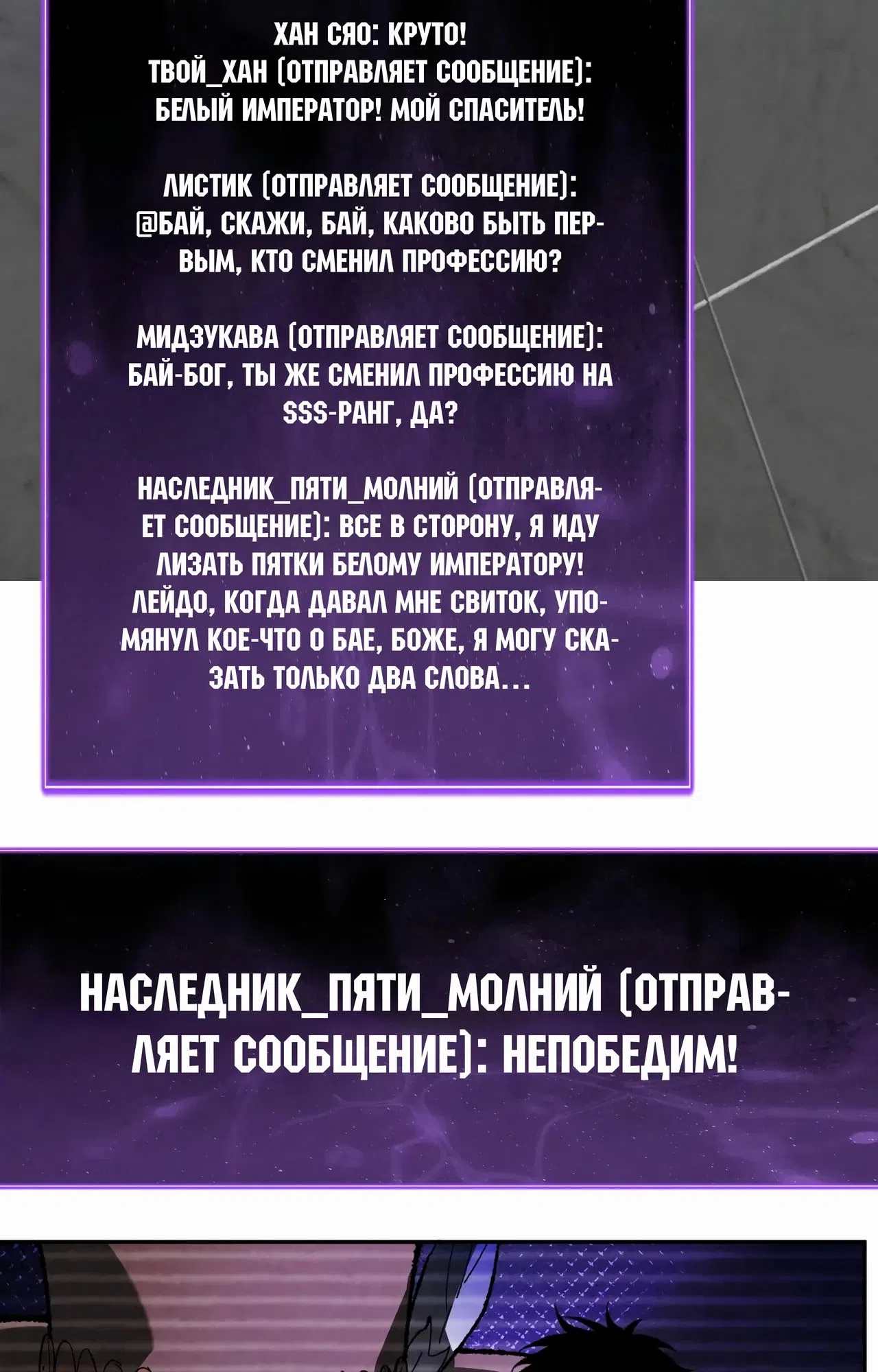Страница 26 главы 69 манги Судный День: Я, Король вирусов