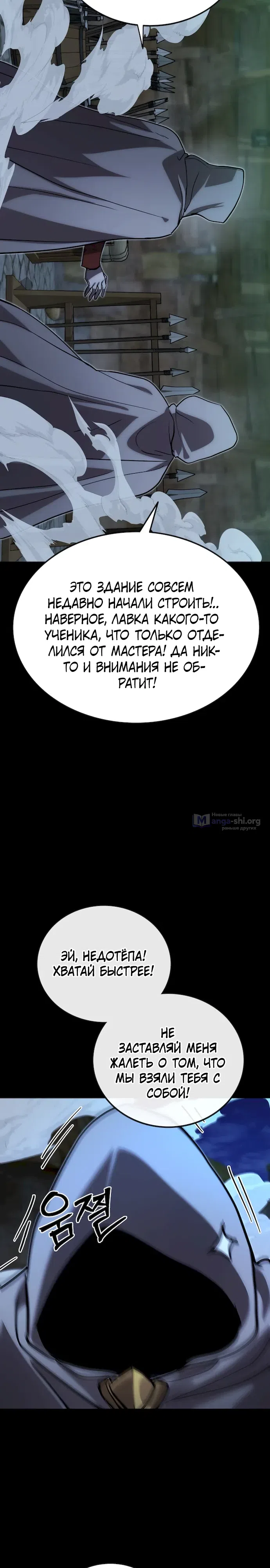 Страница 26 главы 11 манги Квартал Мастеров