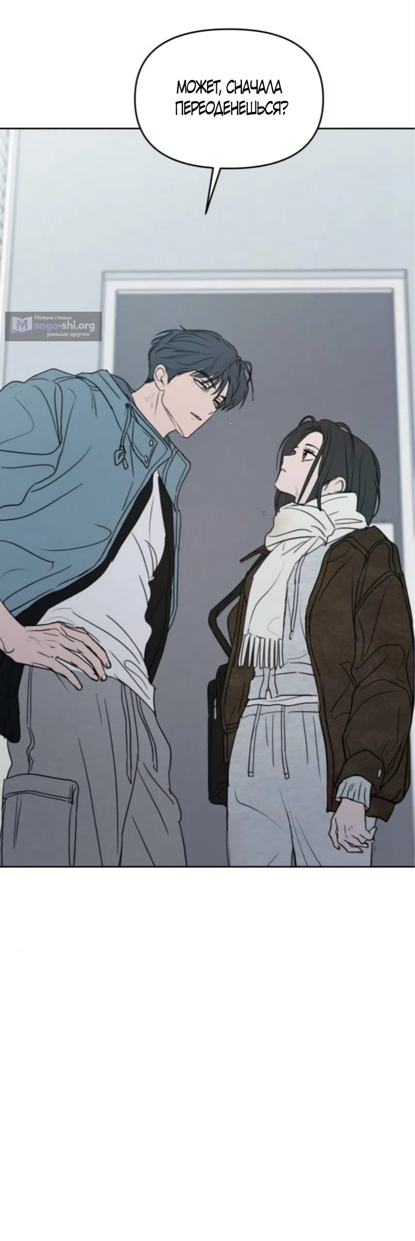 Страница 26 главы 42 манги Хочу верить, даже если это ложь / I Want to Be Fooled