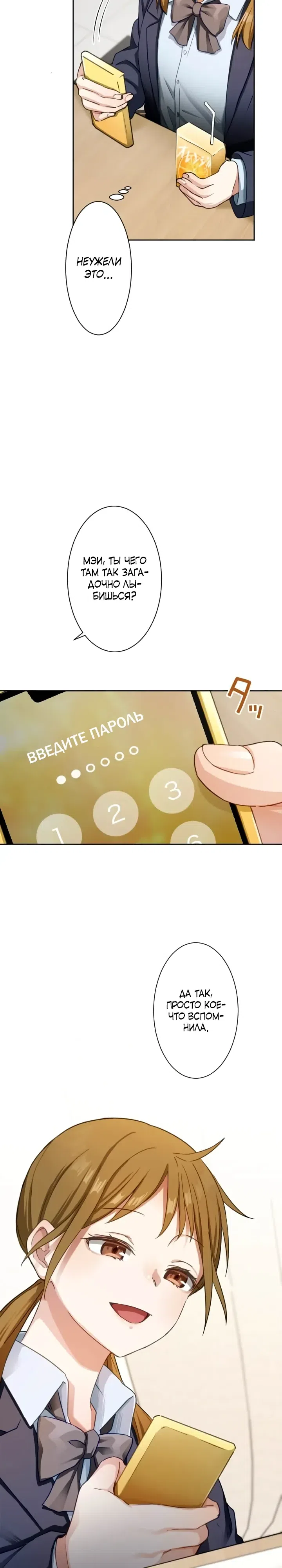 Страница 26 главы 15 манги Итак, вам конец