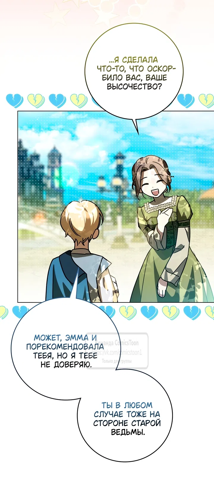 Страница 26 главы 4 манги Бывшая убийца стала королевской няней / Once an Assassin, Now a Royal Nanny