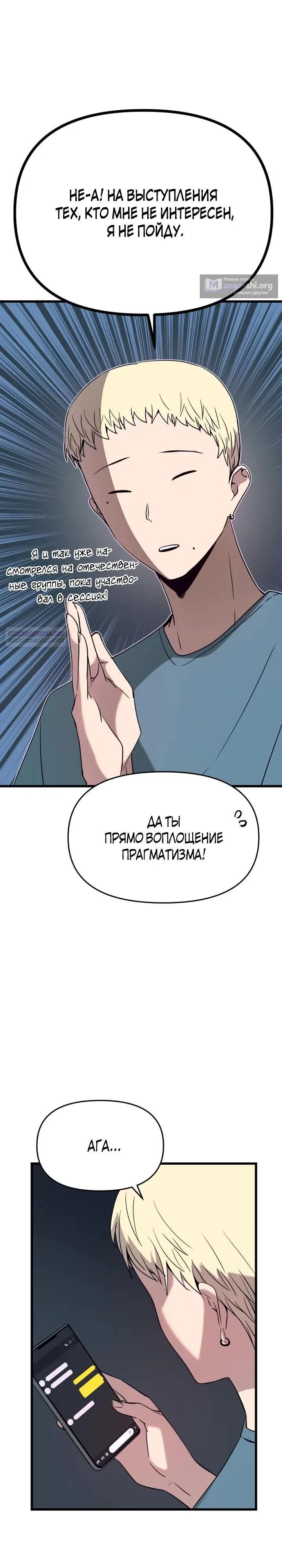 Страница 26 главы 77 манги Моя биас садится на последний поезд / My Bias Gets on the Last Train