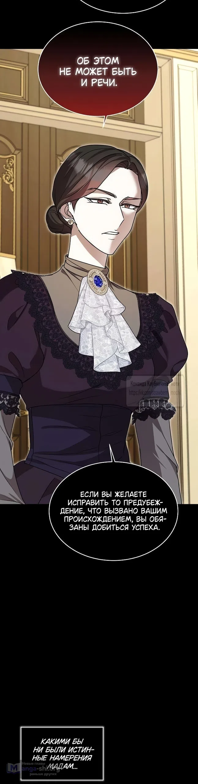 Страница 26 главы 18 манги Королева, заслуживающая свержения / A Queen Worthy of Dishonor