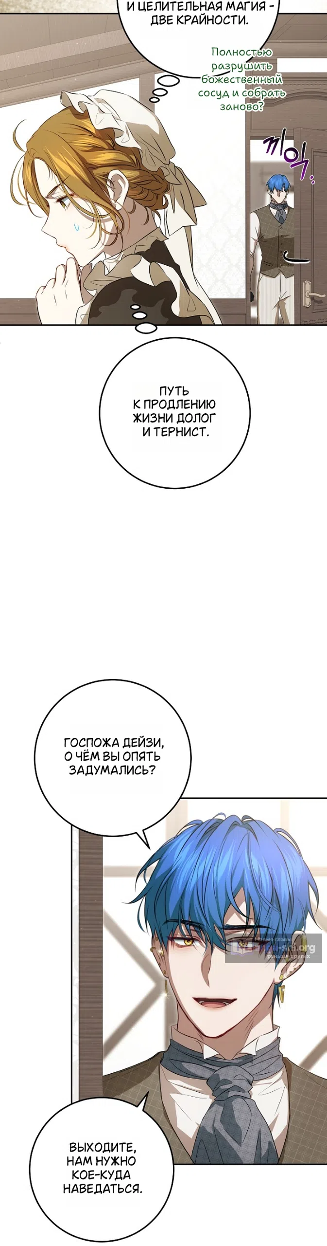 Страница 26 главы 13 манги Мирная жизнь горничной, скрывающей свою силу и наслаждающейся ею / The Peaceful Life of a Maid Who Hides Her Power and Enjoys It