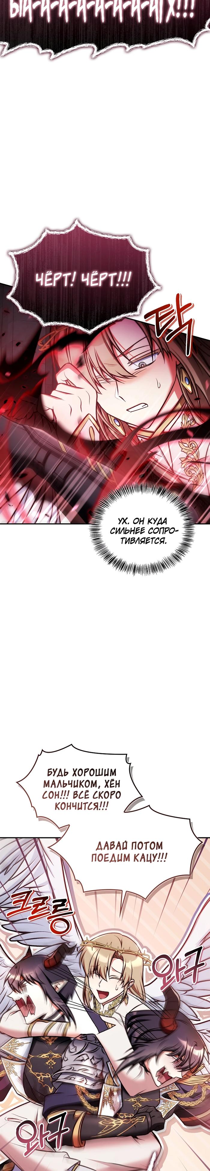 Страница 26 главы 180 манги Инструкция по перерождению / How to Use a Returner