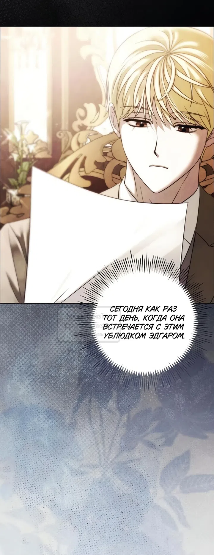 Страница 26 главы 85 манги Время для сожалений / Too Late for Regrets