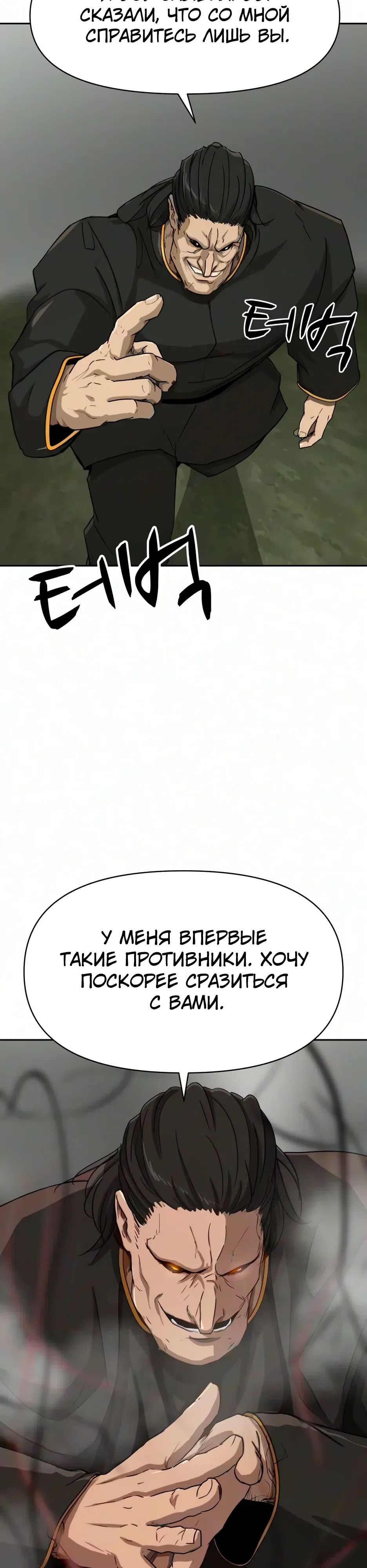 Страница 26 главы 64 манги Раб, ставший легендой арены! / Happy Face