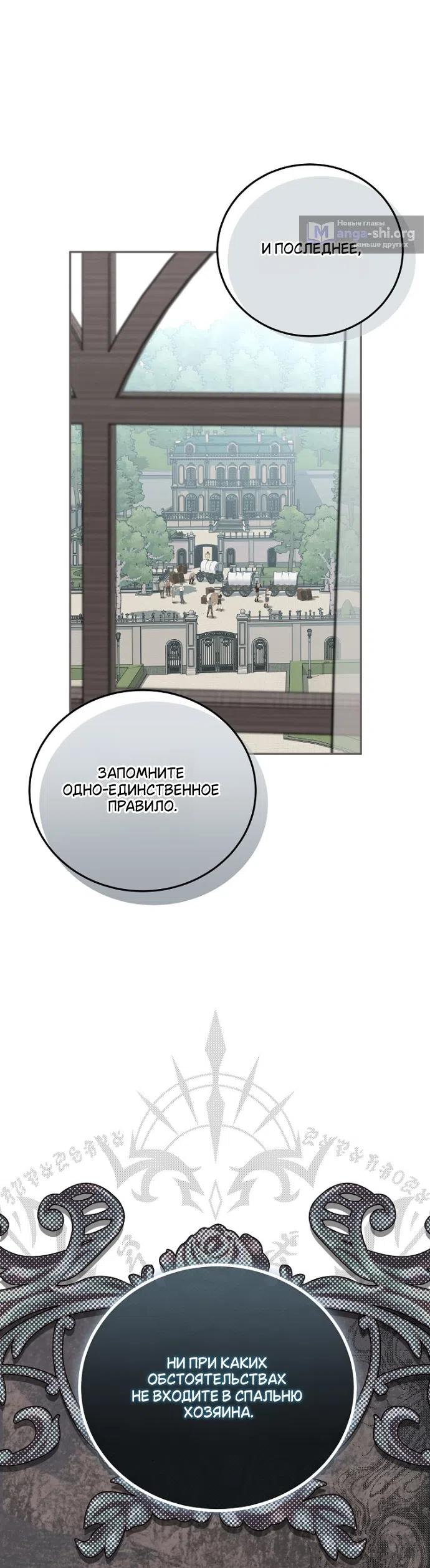 Страница 26 главы 2 манги Мирная жизнь горничной, скрывающей свою силу и наслаждающейся ею / The Peaceful Life of a Maid Who Hides Her Power and Enjoys It