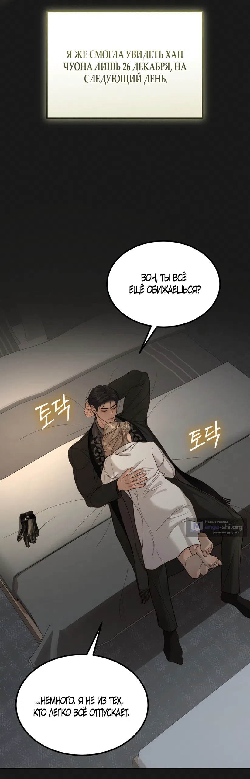 Страница 26 главы 32 манги Мусор? Мусор! / Love Junkie
