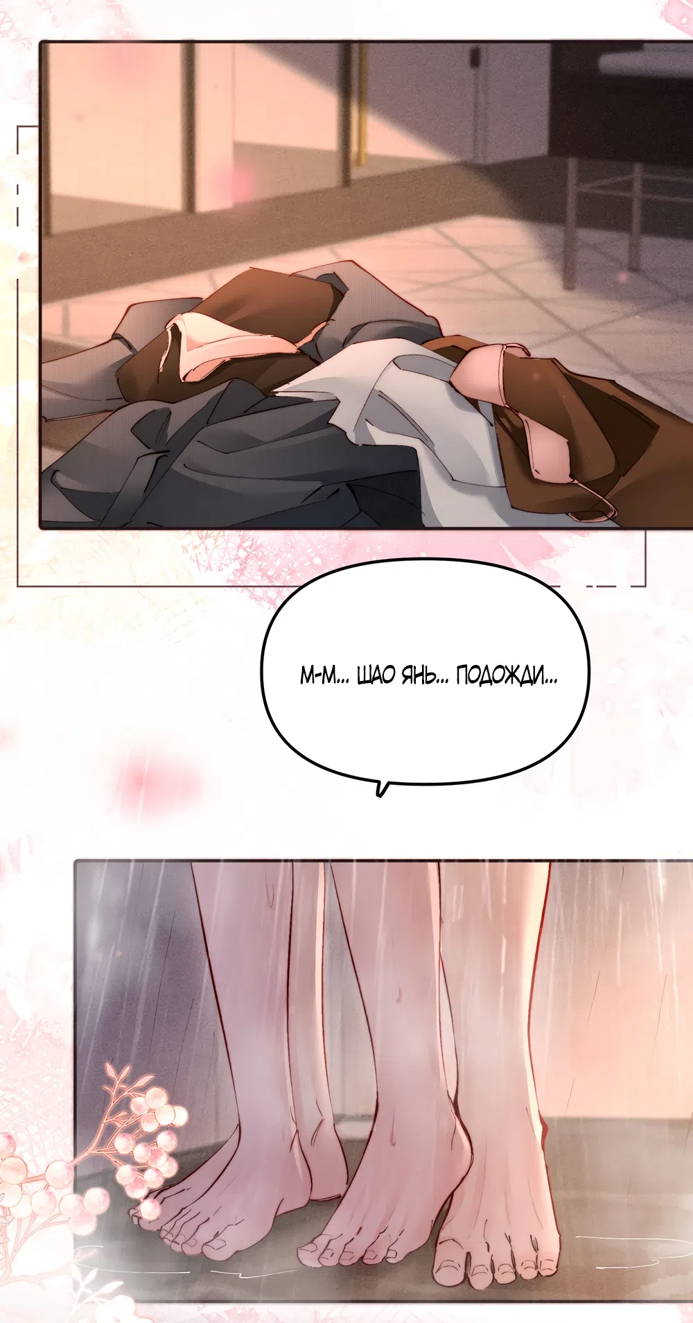 Страница 26 главы 56 манги Губительная привязанность / Fatal Favor