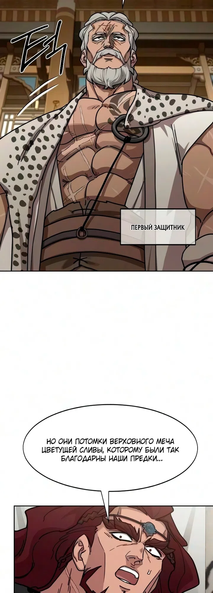 Страница 26 главы 169 манги Возрождение Хуашань / Return of the Blossoming Blade