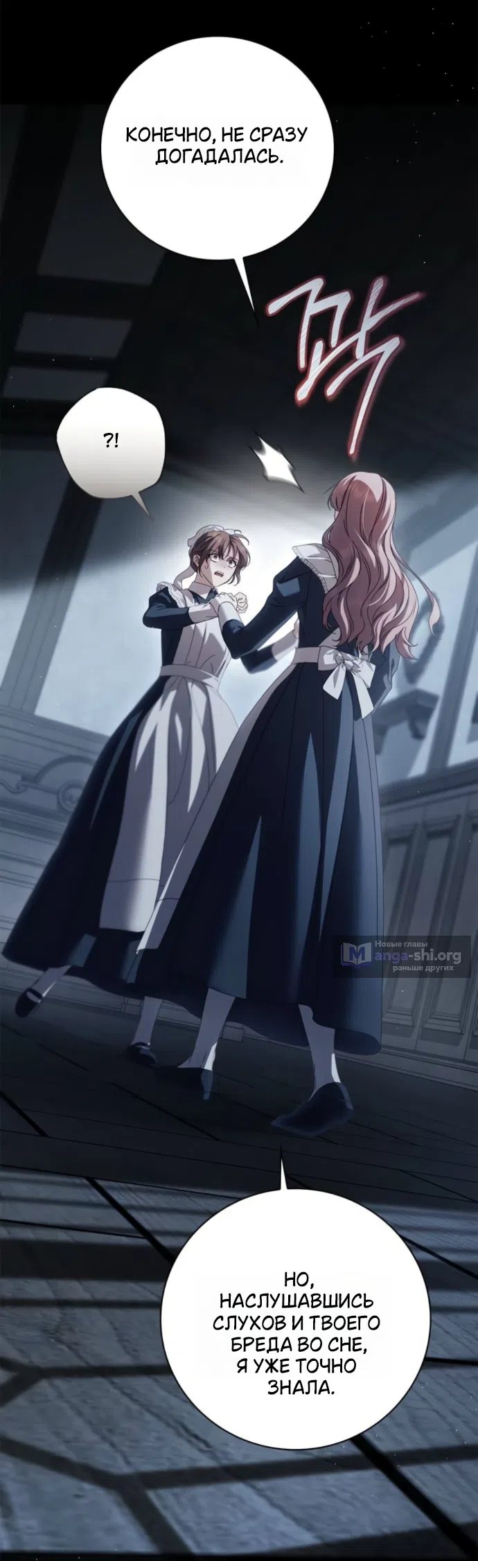 Страница 26 главы 89 манги Тайная служанка графа / The Count's secret maid