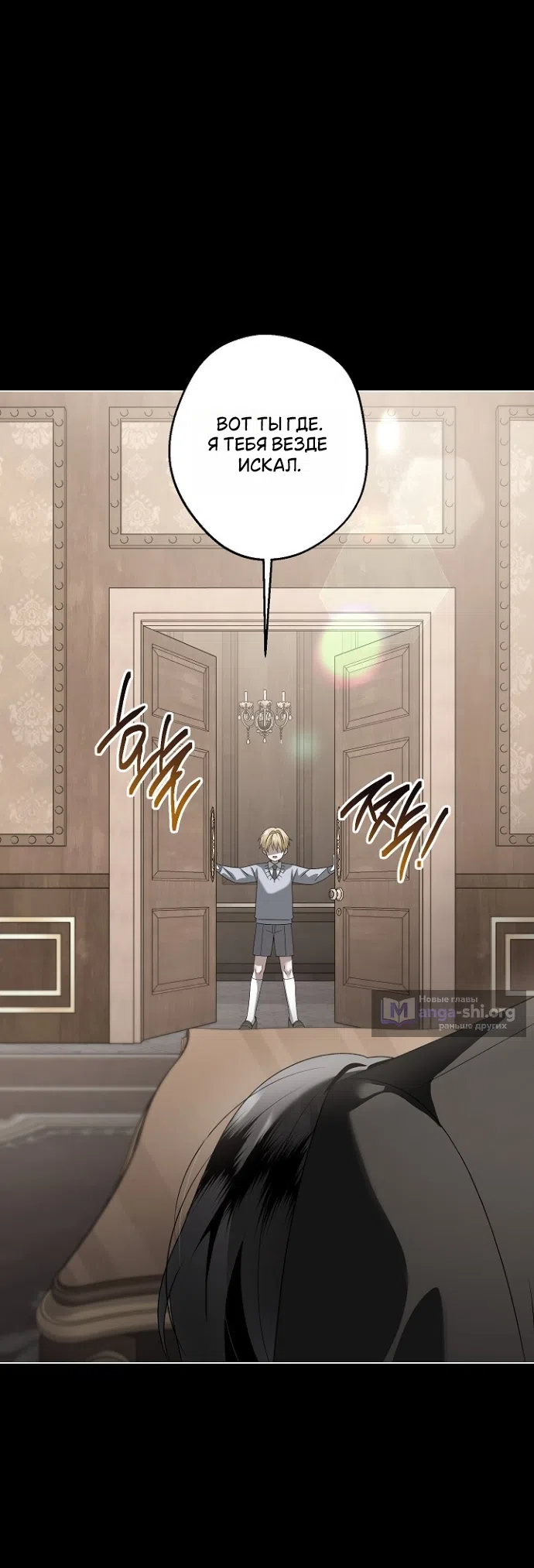 Страница 26 главы 32 манги Солнцестояние / Solstice