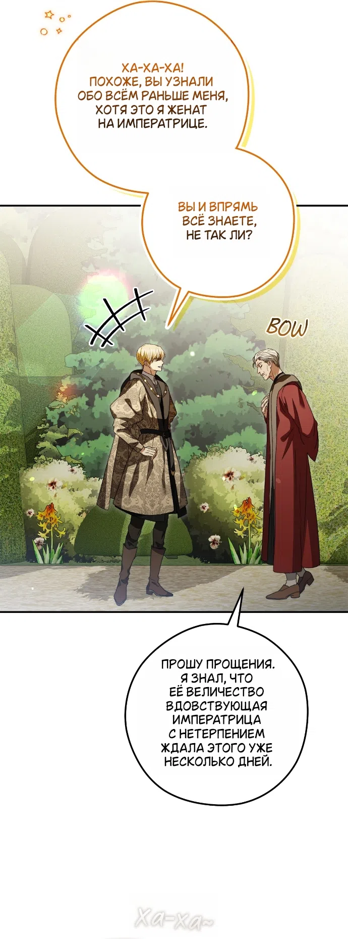 Страница 26 главы 13 манги Герцогиня живёт лишь сегодняшним днём / The Duchess Lives Only for This Day