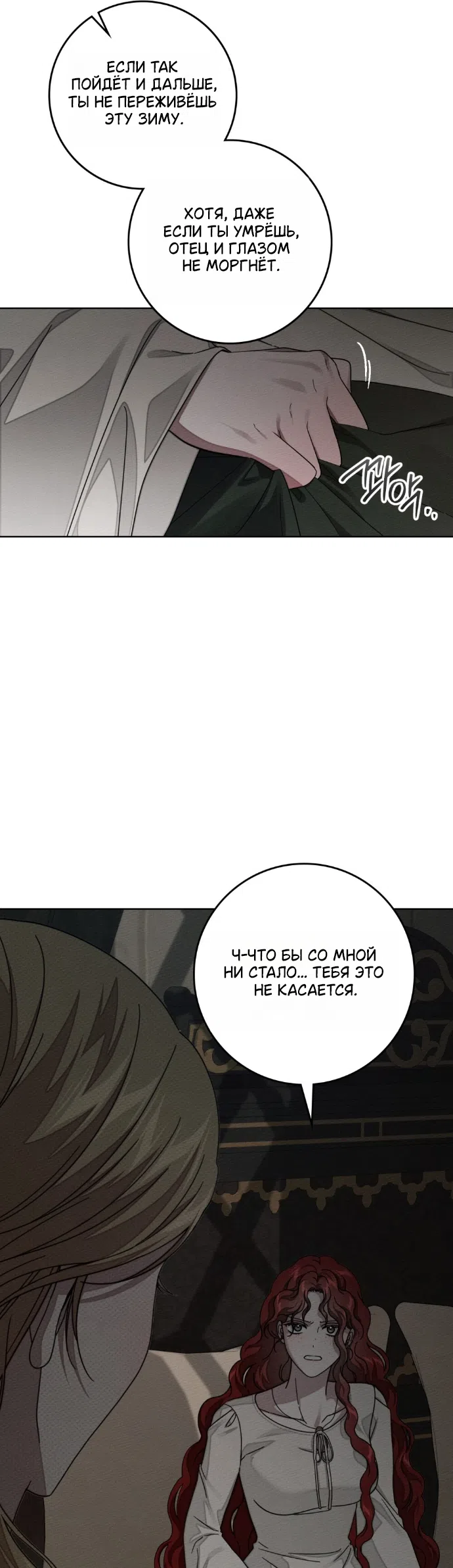 Страница 26 главы 146 манги Под дубом / Under the Oak Tree