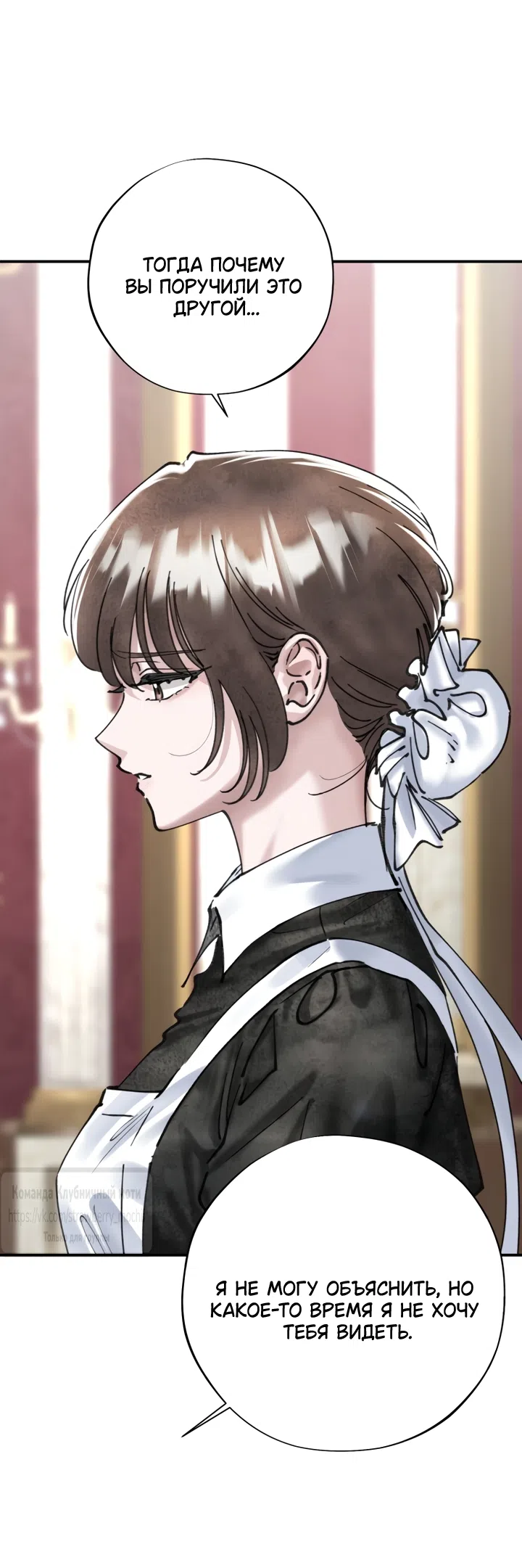 Страница 26 главы 25 манги Искушение горничной / The Maid’s Temptation