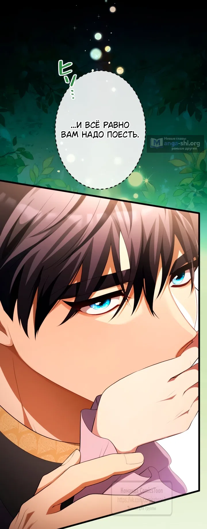 Страница 26 главы 80 манги Варварское предложение / Barabaric Proposal