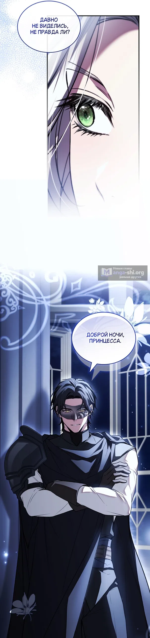 Страница 26 главы 36 манги Я лишу тебя короны / The Crown I Will Seize