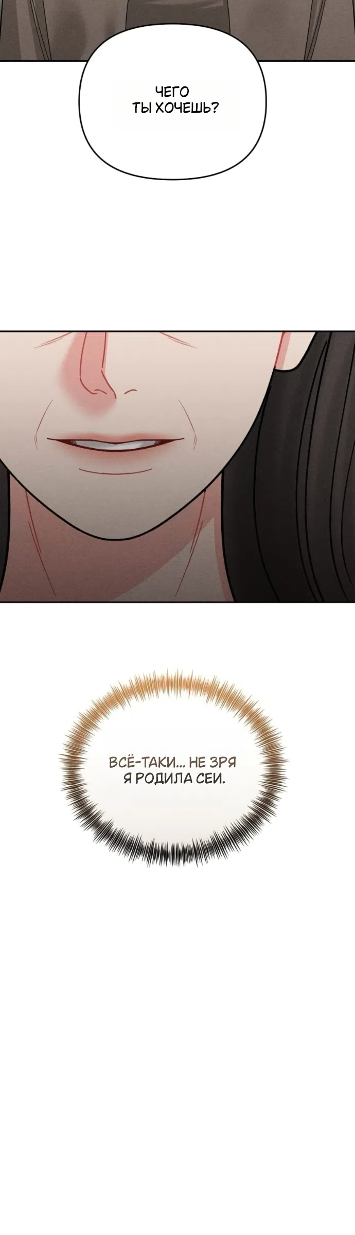 Страница 26 главы 30 манги Дневник наблюдений за сыном маминой подруги / Mom's Friend's Son's Observation