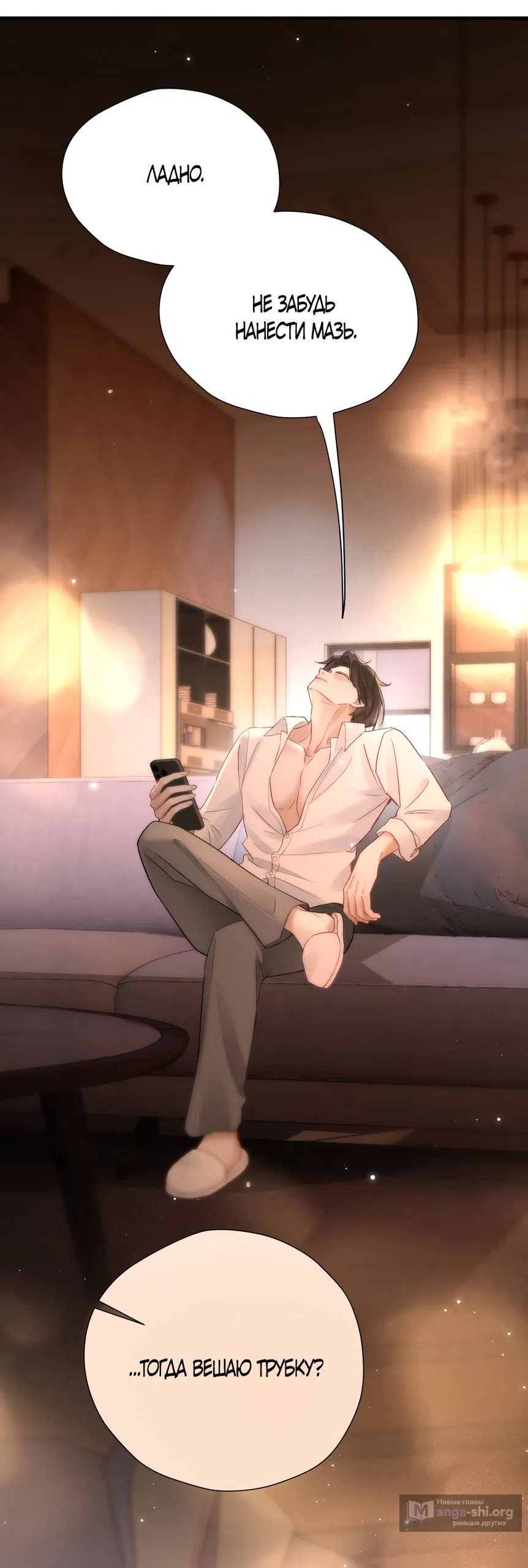 Страница 26 главы 32 манги Какая послушная девочка / What a Good Girl