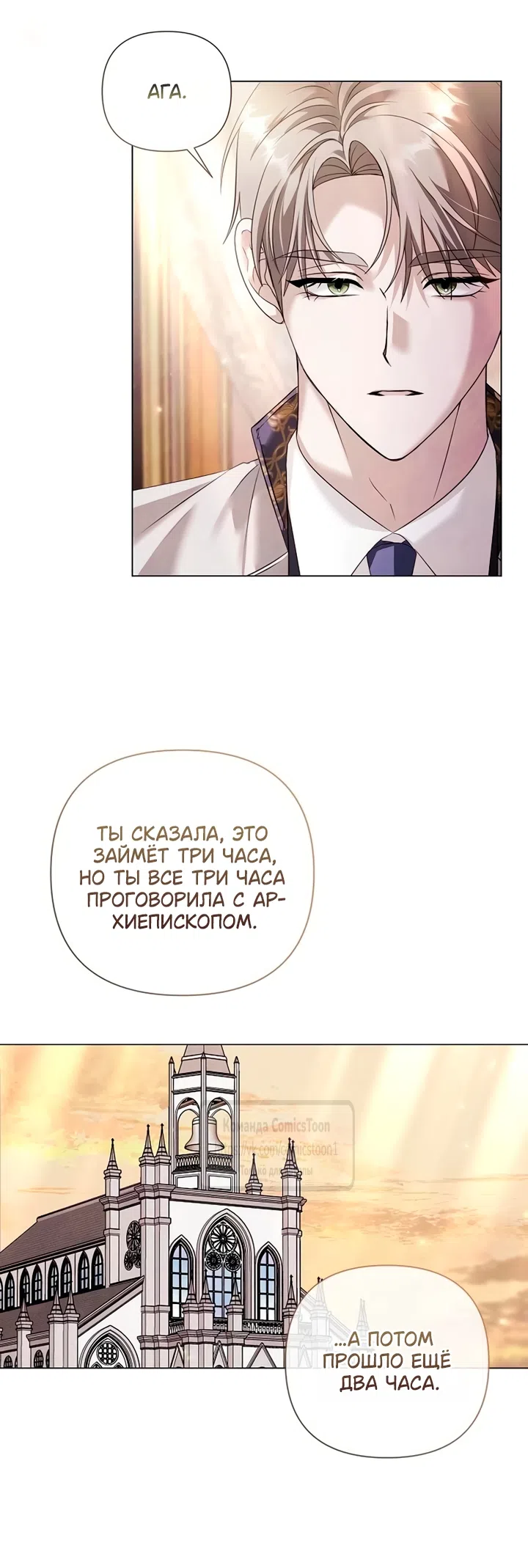 Страница 26 главы 86 манги Время для сожалений / Too Late for Regrets