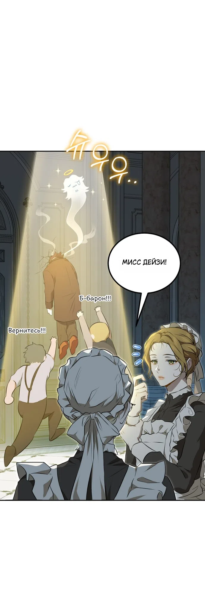 Страница 26 главы 1 манги Мирная жизнь горничной, скрывающей свою силу и наслаждающейся ею / The Peaceful Life of a Maid Who Hides Her Power and Enjoys It