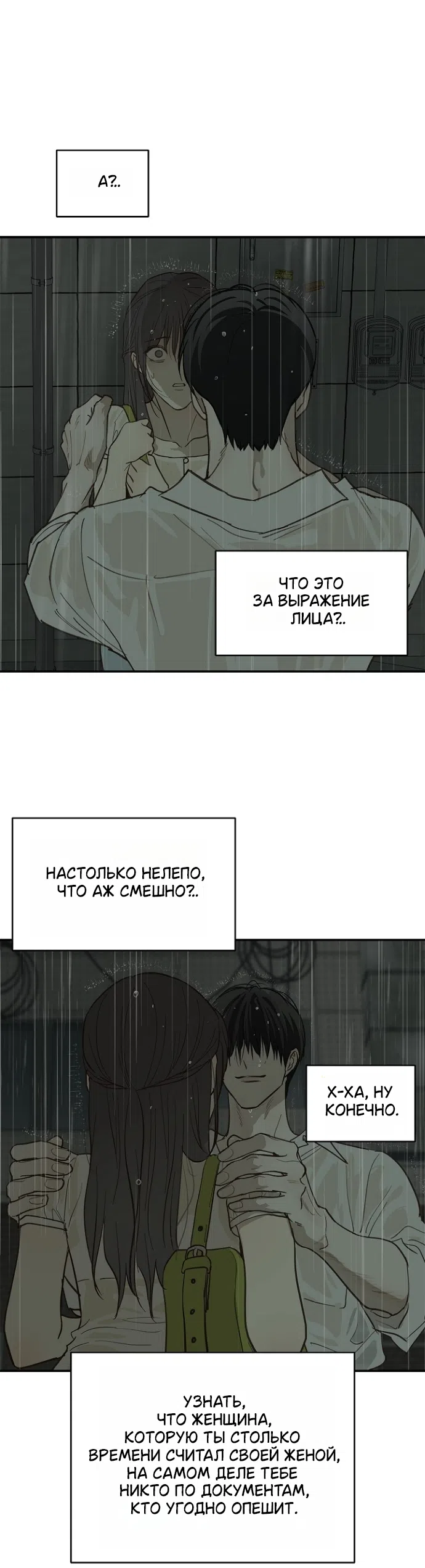 Страница 26 главы 47 манги Цветы - лишь приманка / The flower is just bait