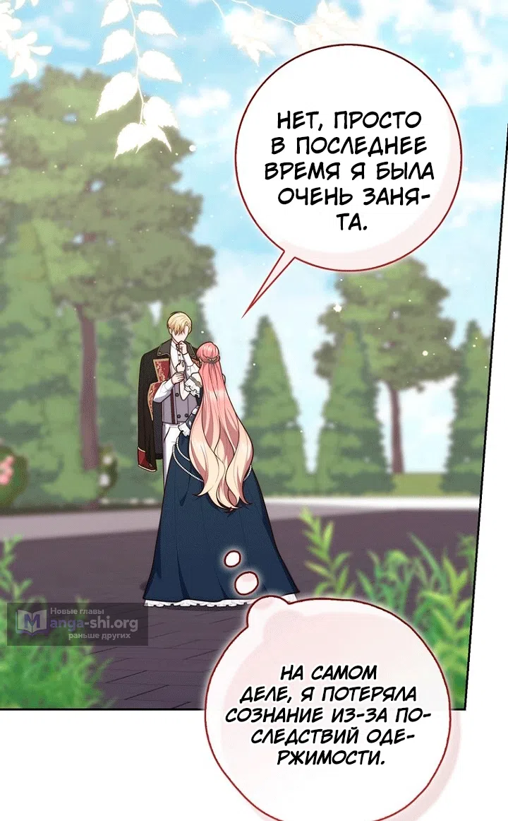 Страница 26 главы 148 манги Принцесса-гадалка / A Fortune-Telling Princess