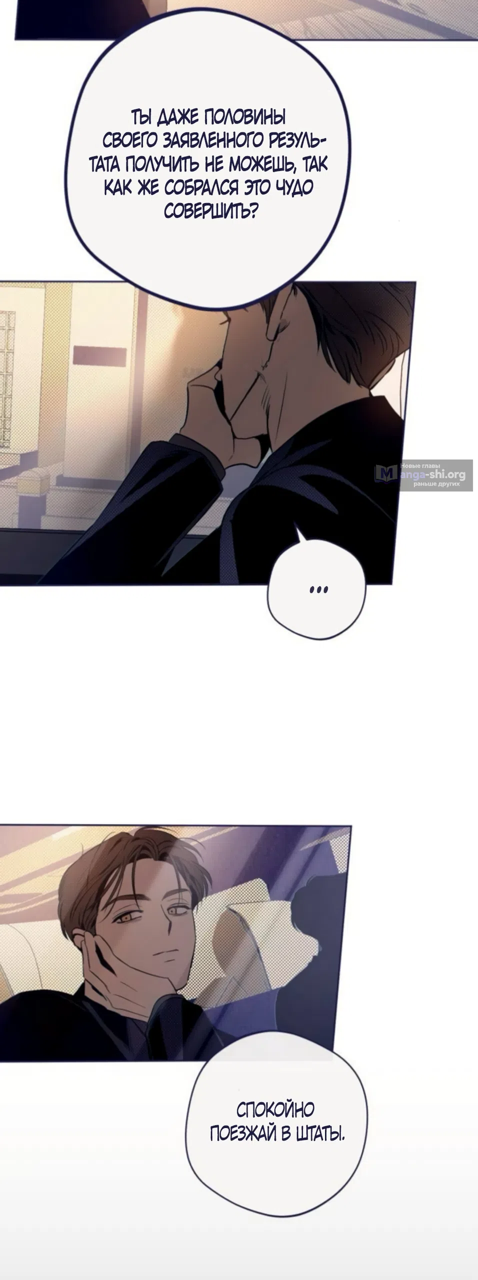 Страница 26 главы 42 манги Четыре варианта судьбы / Four Choices