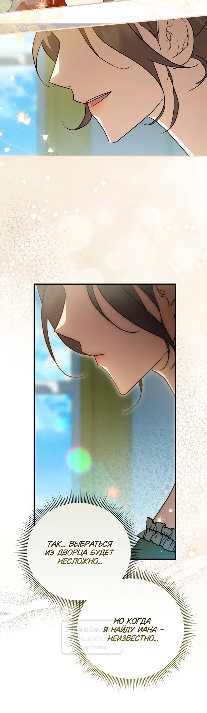 Страница 26 главы 2 манги Бывшая убийца стала королевской няней / Once an Assassin, Now a Royal Nanny