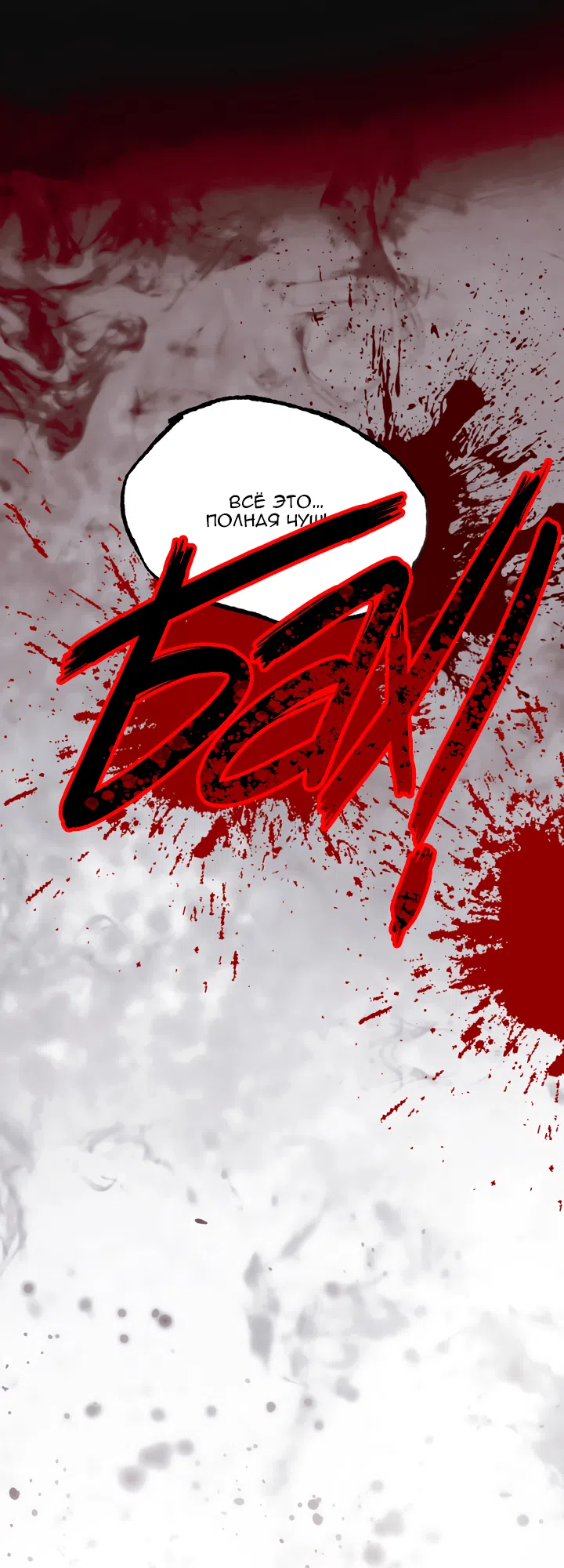 Страница 26 главы 88 манги Круг зла / Evil Ring