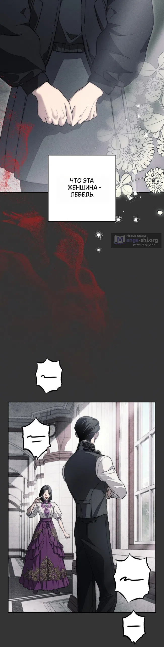 Страница 26 главы 41 манги Лебединая гробница / Swan's Grave