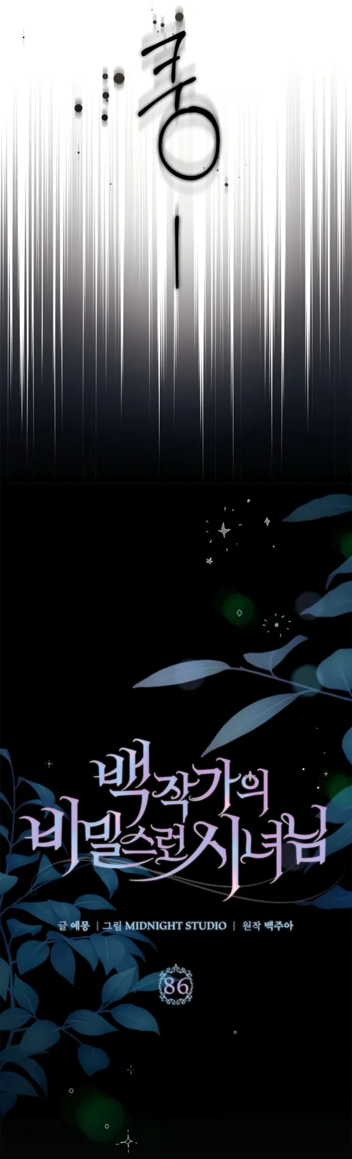 Страница 26 главы 86 манги Тайная служанка графа / The Count's secret maid