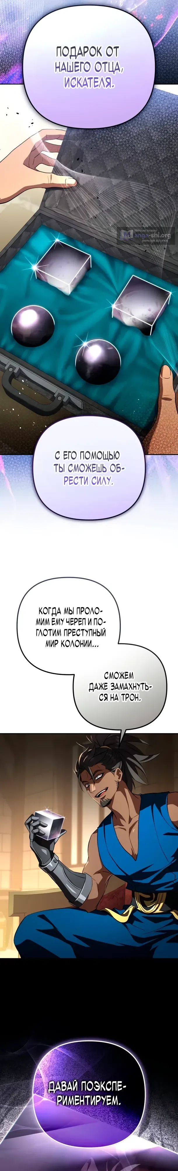 Страница 26 главы 28 манги Стал сторонником злодеев