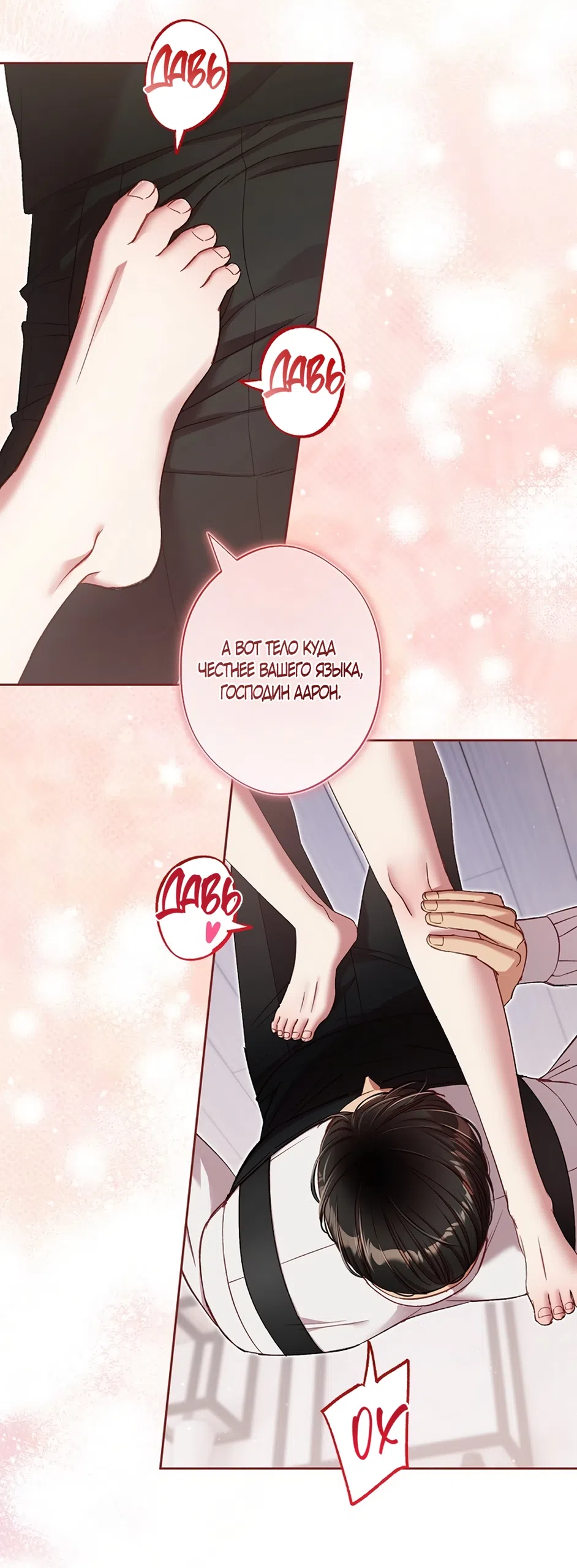 Страница 26 главы 58 манги Безвкусный хруст любви / Love Kitsch Crunch