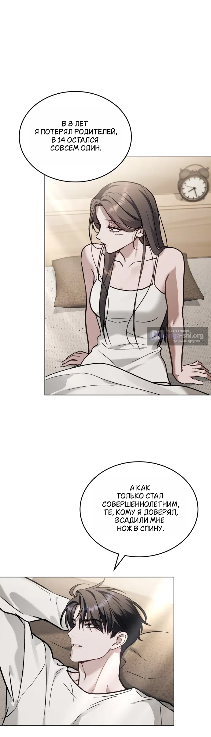 Страница 26 главы 70 манги Счастливая психопатка / Брак с психопаткой