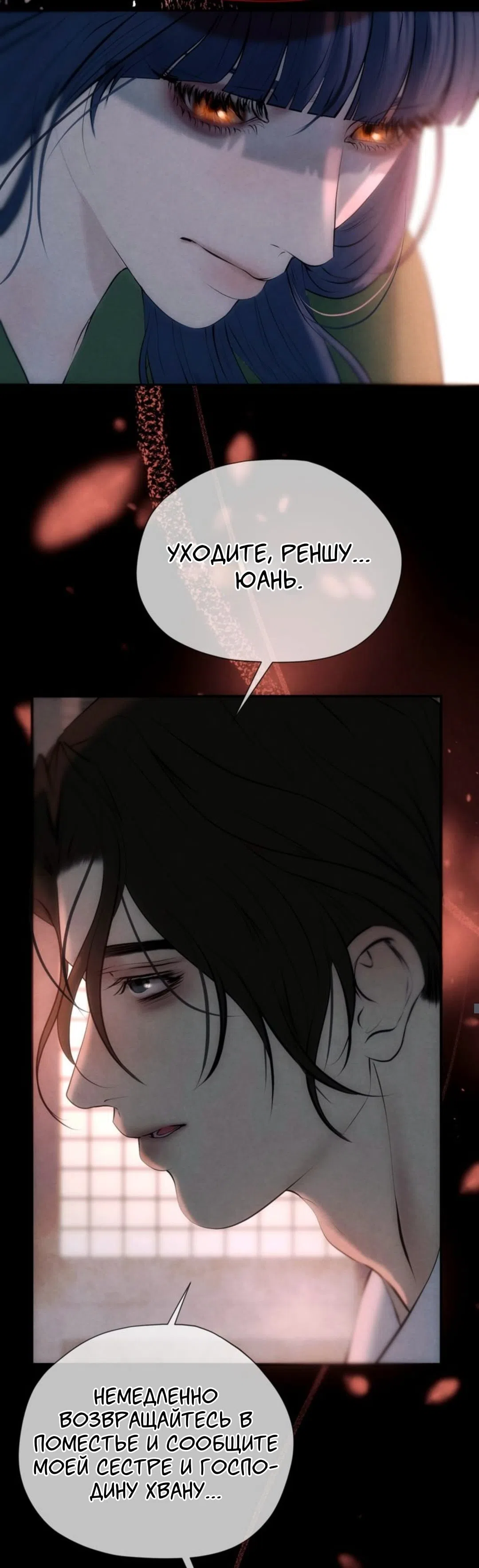 Страница 24 главы 26 манги Под опавшим цветком / Beneath the Fallen Bloom