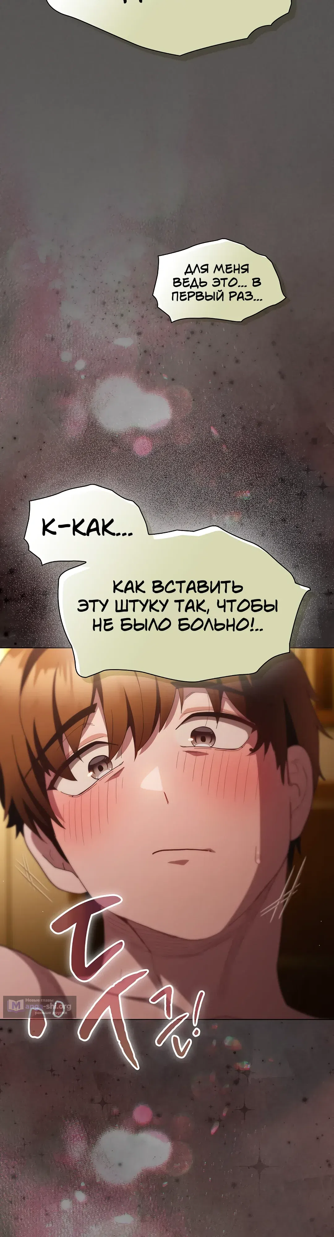 Страница 26 главы 50 манги Поверь мне! Я отдам тебе свою первую ночь