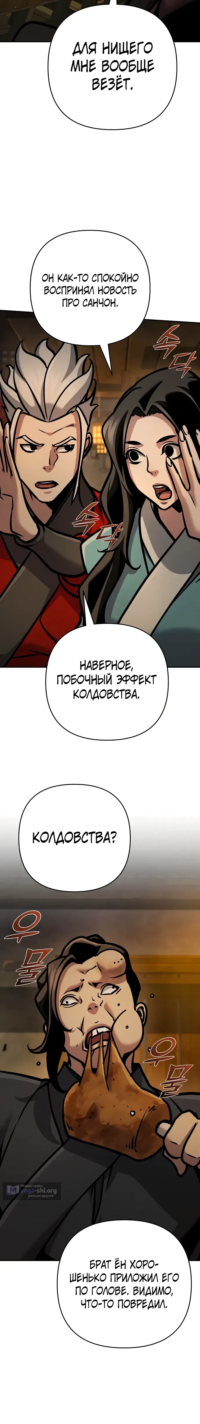 Страница 26 главы 136 манги Подозрительный юноша, ставший одним из десяти лучших мастеров мира