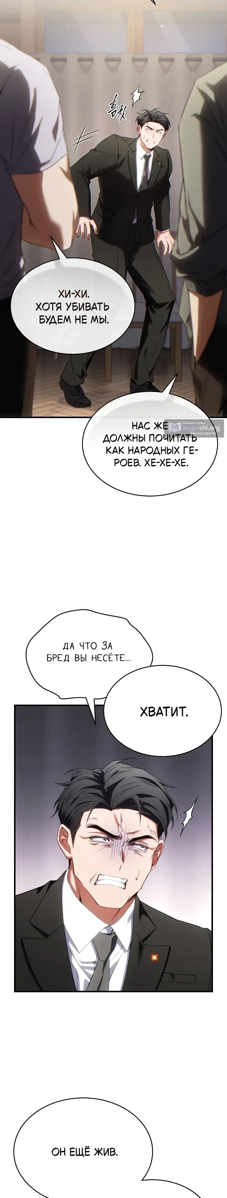 Страница 26 главы 82 манги 100-я Регрессия Игрока Максимального Уровня / The 100th Regression of the Max-Level Player