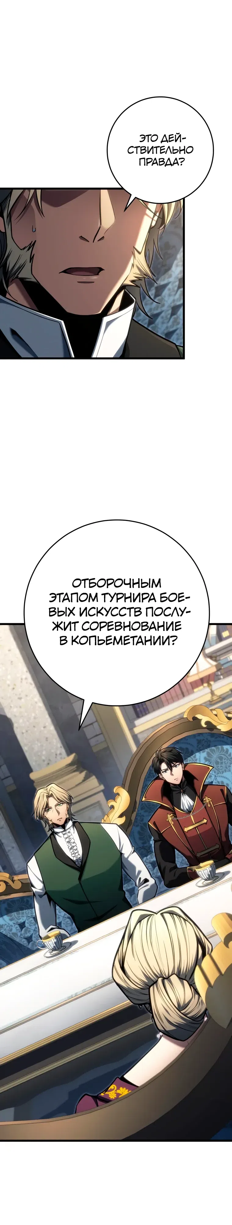 Страница 26 главы 85 манги Непревзойдённая регрессия убийцы драконов / A Dragonslayer's Peerless Regression
