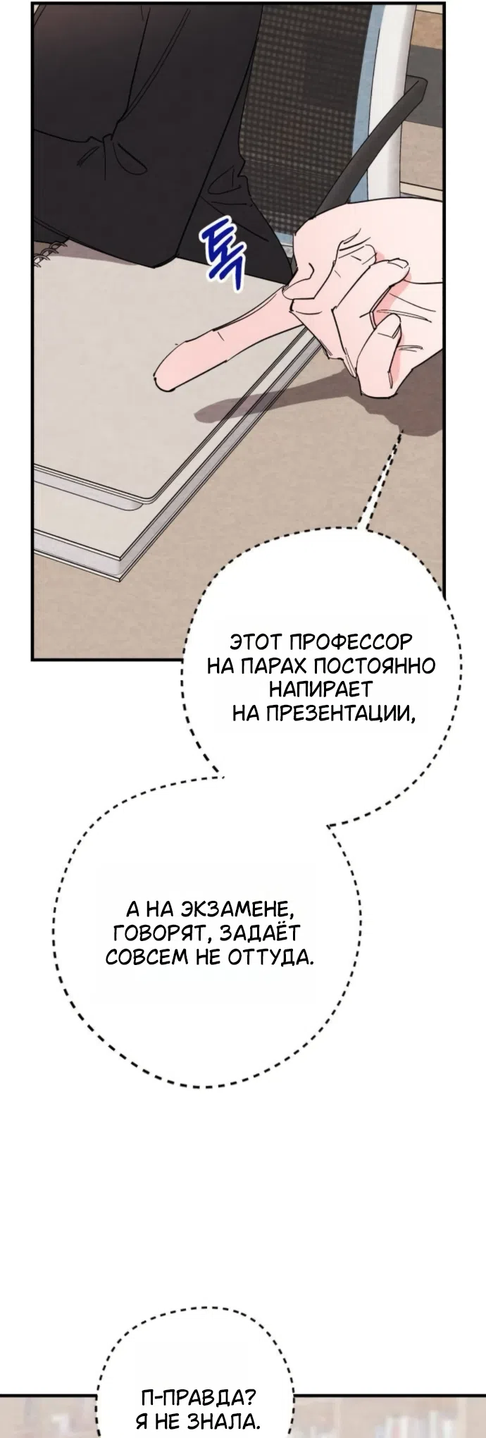 Страница 26 главы 11 манги Тайная сторона идеального сонбэ!