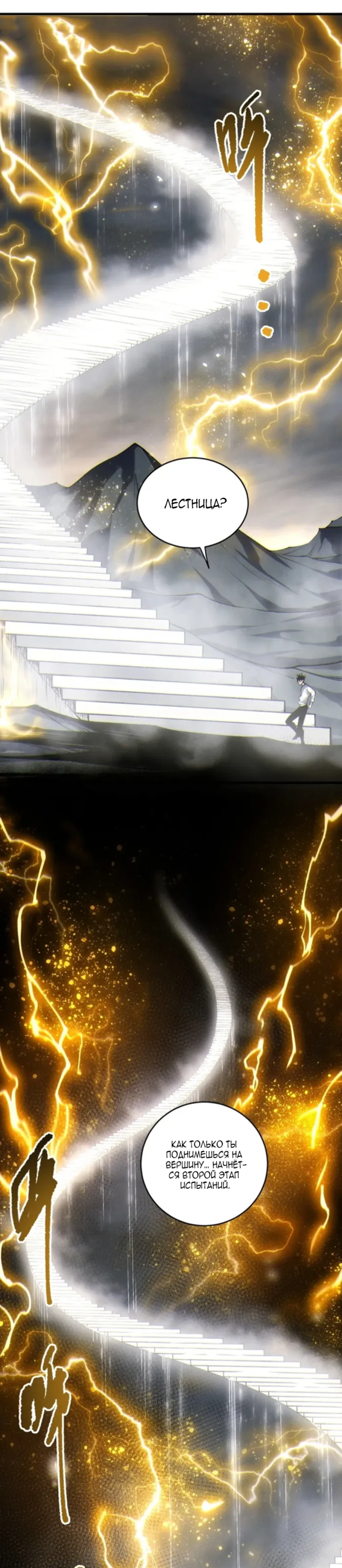 Страница 24 главы 258 манги Некромант — я катастрофа / Necromancer! I Am a Disaster